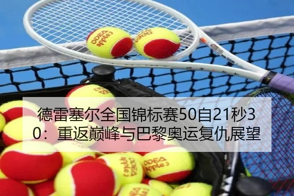 de-lei-sai-er-quan-guo-jin-biao-sai-zi-miao-chong-fan-dian-feng-yu-ba-li-ao-yun-fu-chou-zhan-wang-2-630.jpg