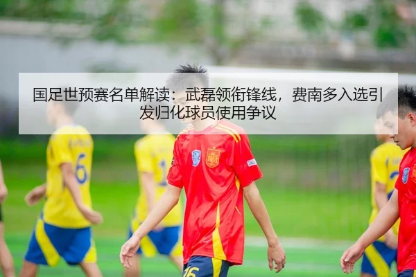 guo-zu-shi-yu-sai-ming-dan-jie-du-wu-lei-ling-xian-feng-xian-fei-nan-duo-ru-xuan-yin-fa-gui-hua-qiu-yuan-shi-yong-zheng-1-479.jpg